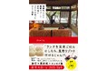 『超節約生活で星野リゾート全制覇に400万使ったOLの極論』好評につき重版出来！