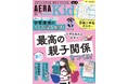 「最高の親子関係をつくる！」大特集／『AERA with Kids2026秋号』発売！特別付録「算数の単位ポスター」／学習環境の3大お悩み解決！／巻頭インタビューKさん［&TEAM］登場