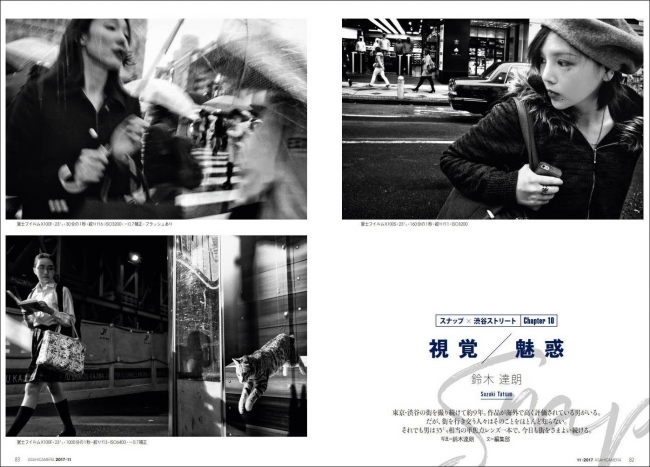 あの芸能人もハマった スナップ写真の落とし穴 を アサヒカメラが徹底特集 株式会社朝日新聞出版のプレスリリース