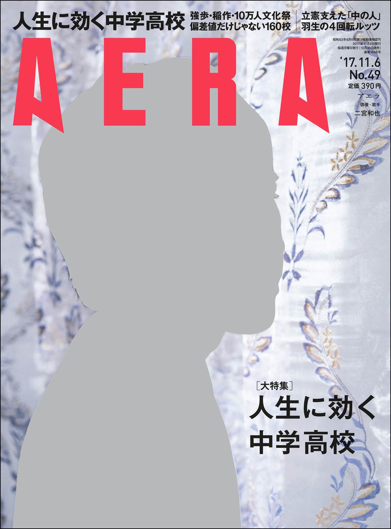 二宮和也さんが Aera 表紙に登場 撮影は蜷川実花 株式会社朝日新聞出版のプレスリリース