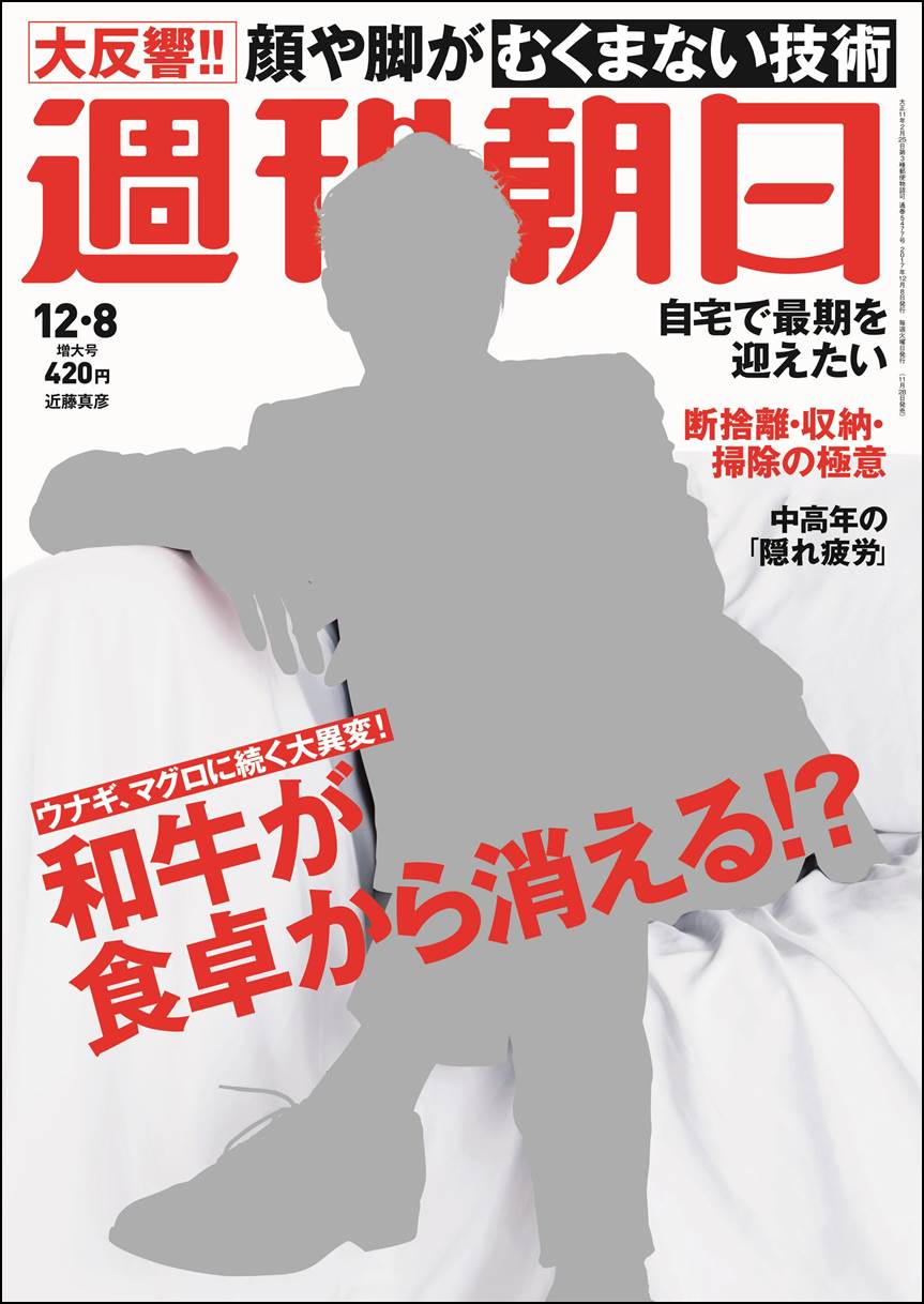 近藤真彦さんが 週刊朝日 の表紙を飾ります 株式会社朝日新聞出版のプレスリリース