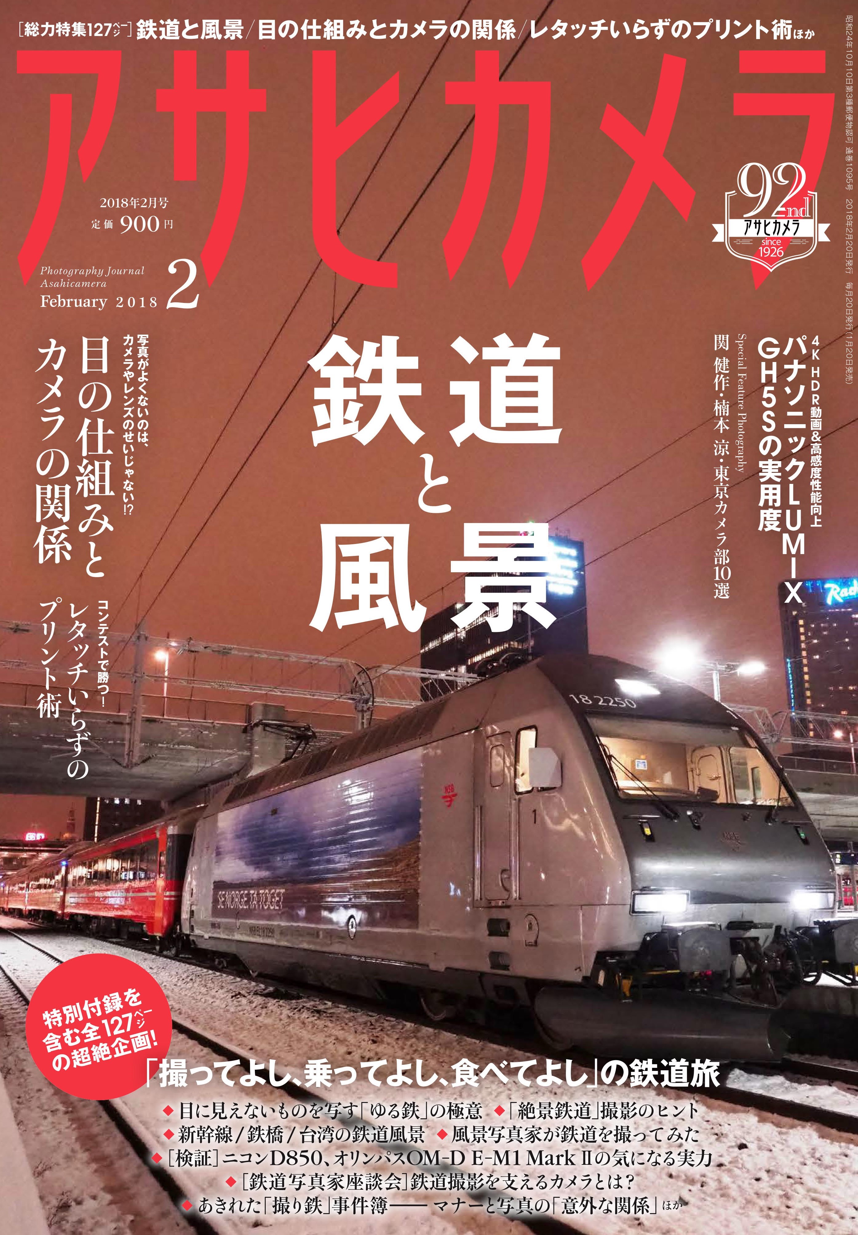 嫌われない撮り鉄になるために アサヒカメラが渾身の特集 株式会社朝日新聞出版のプレスリリース