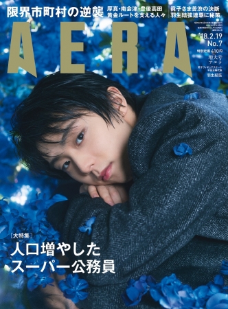 羽生結弦さんが「AERA」に登場！写真は蜷川実花の撮り下ろし！ | 株式