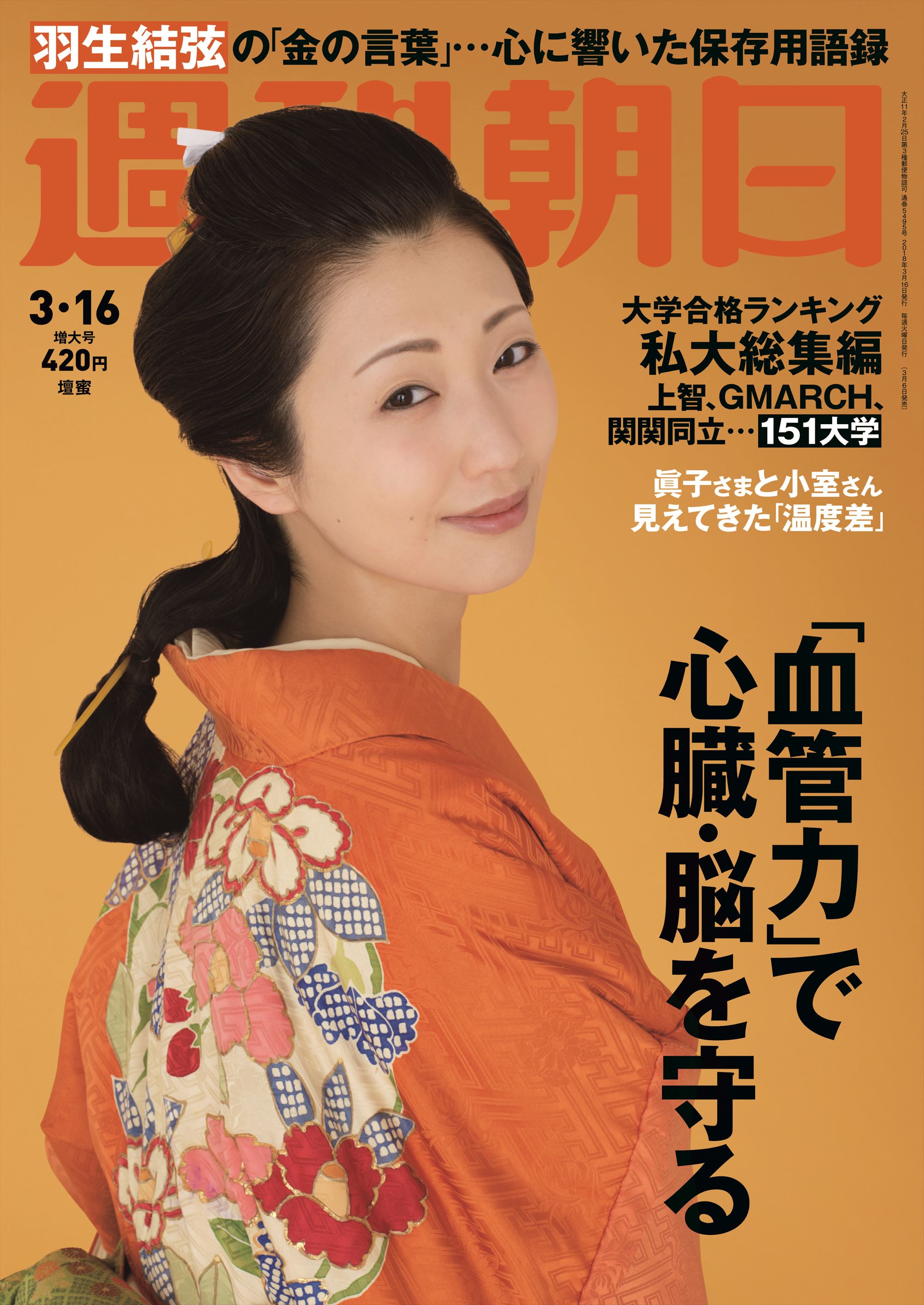 壇蜜さんが名画 見返り美人図 に扮して 週刊朝日 に登場 株式会社朝日新聞出版のプレスリリース