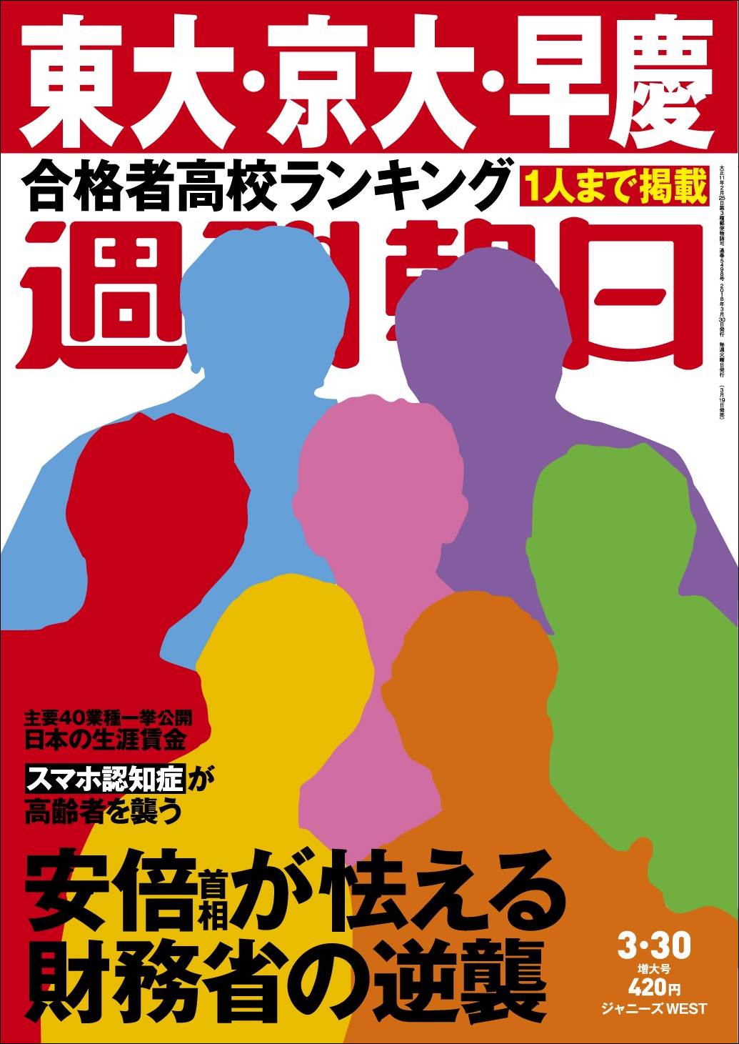 ジャニーズwestが 週刊朝日 の表紙に登場 このメンバーじゃなかったら なんて考えられない 株式会社朝日新聞出版のプレスリリース