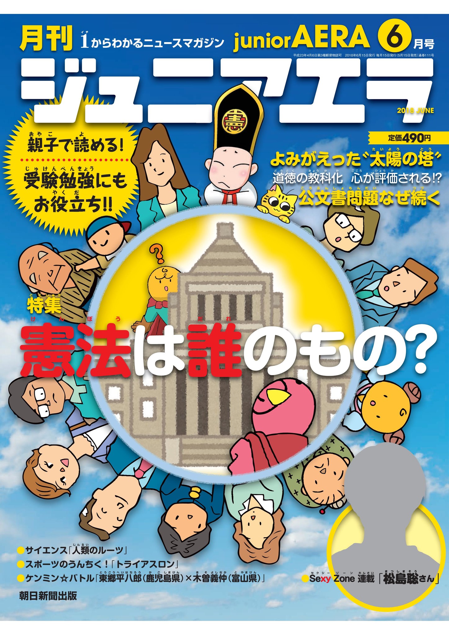 Sexy Zoneの人気連載に 松島聡くんが登場 ジュニアエラ6月号 5月15日発売 株式会社朝日新聞出版のプレスリリース Sexy Zoneの人気連載に 松島聡くんが登場 ジュニアエラ6月号 5月15日発売 株式会社朝日新聞出版のプレスリリース