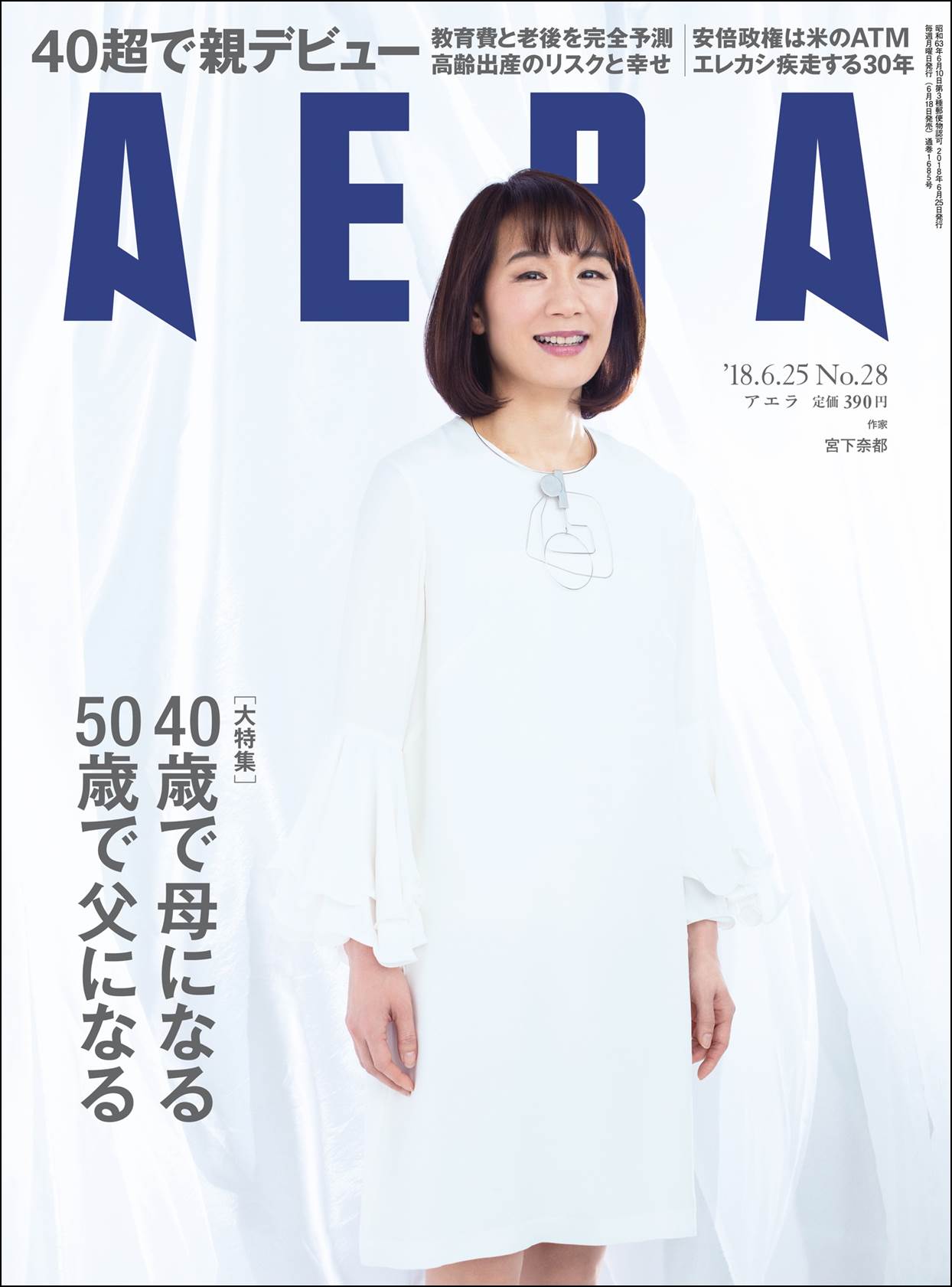 エレファントカシマシが Aera 現代の肖像 に 初 登場 株式会社朝日新聞出版のプレスリリース