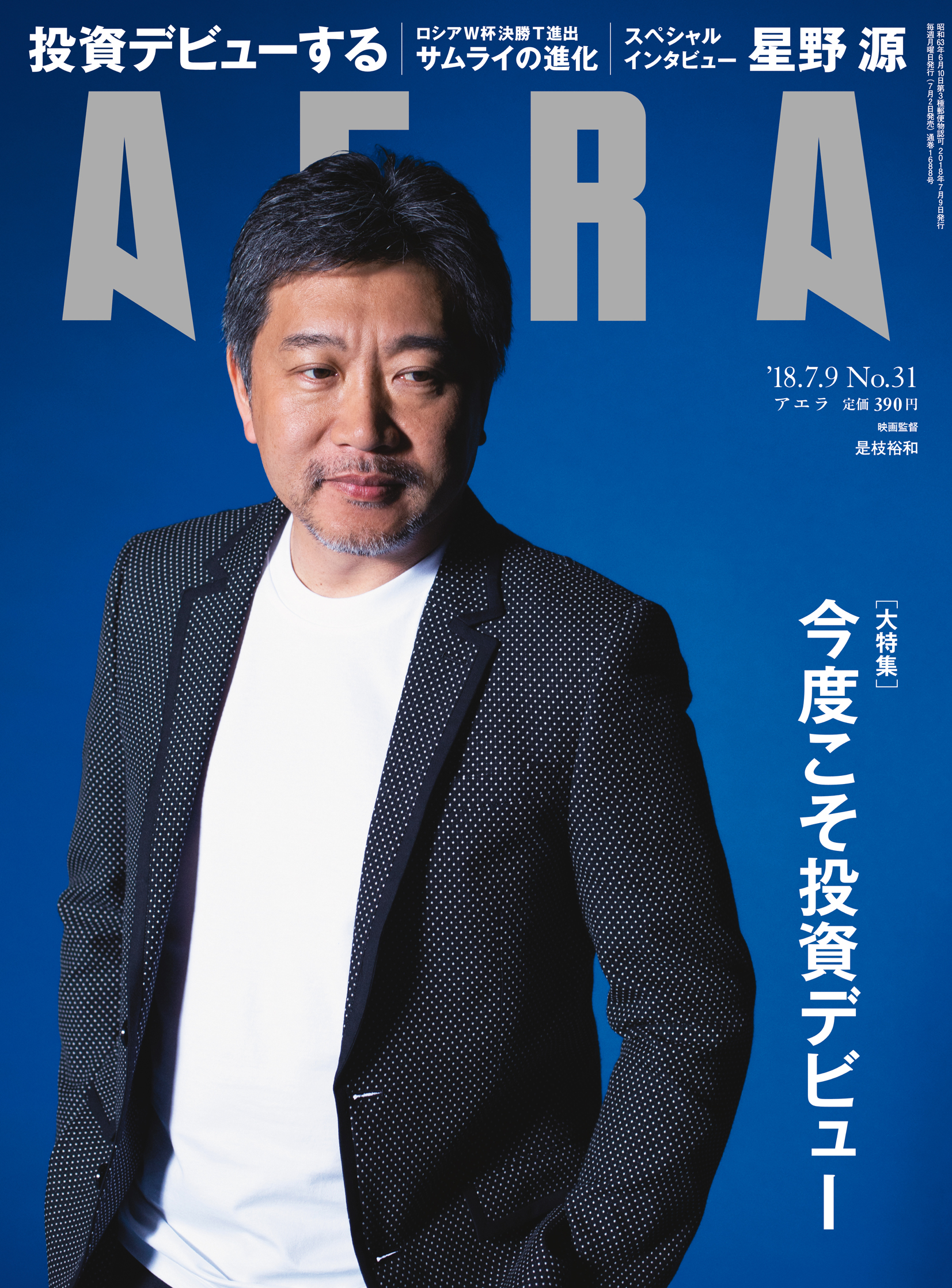 星野源独占インタビュー 通り過ぎてこそ雑談です が Aera 7月2日発売 に掲載 アエラムック 星野源 音楽の話をしよう は初日実売2万5千部超 株式会社朝日新聞出版のプレスリリース