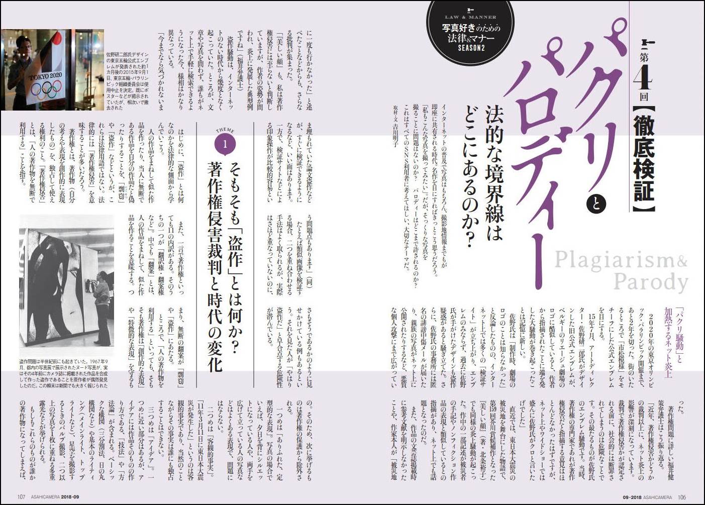 パクリ問題に アサヒカメラ が終止符 パクリとパロディーの差を徹底検証 株式会社朝日新聞出版のプレスリリース