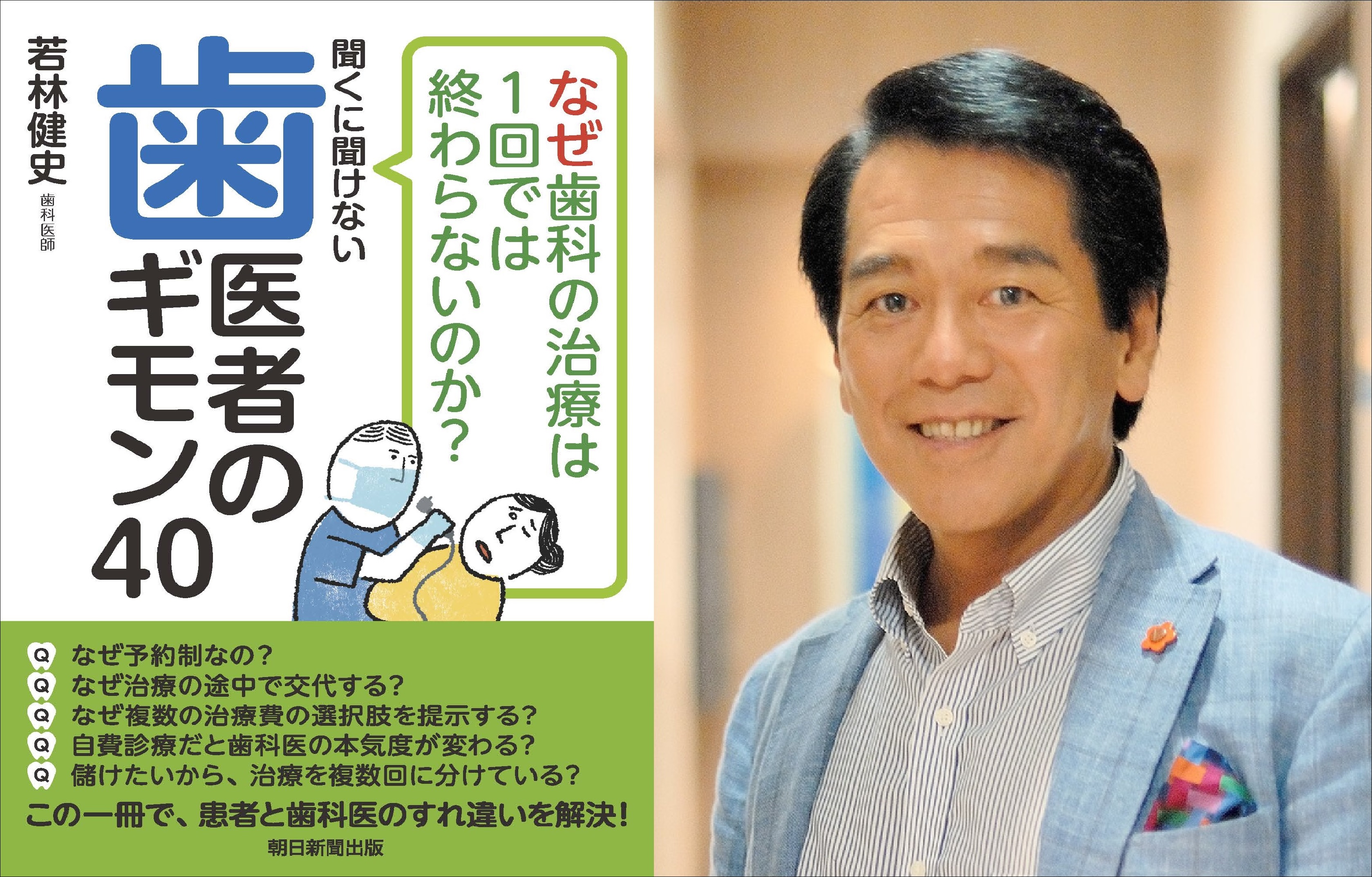 プロに学ぶ 最高の歯 で健康になる秘訣 講演会を6 12 水 開催 参加無料 株式会社朝日新聞出版のプレスリリース
