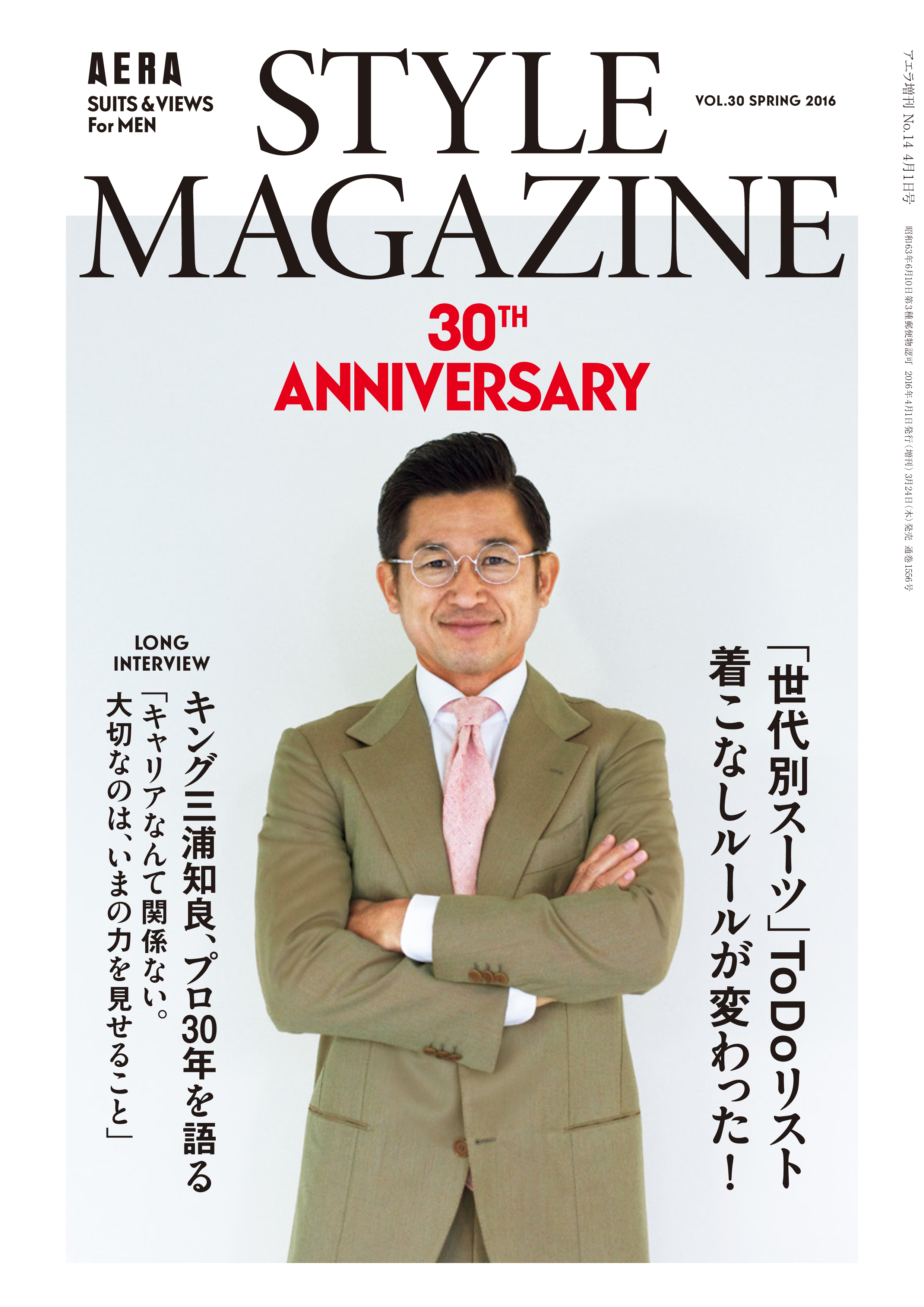 メンズファッション誌にはまず出ることのない キング カズが Aera Style Magazine に まさかの 登場 株式会社朝日新聞出版のプレスリリース