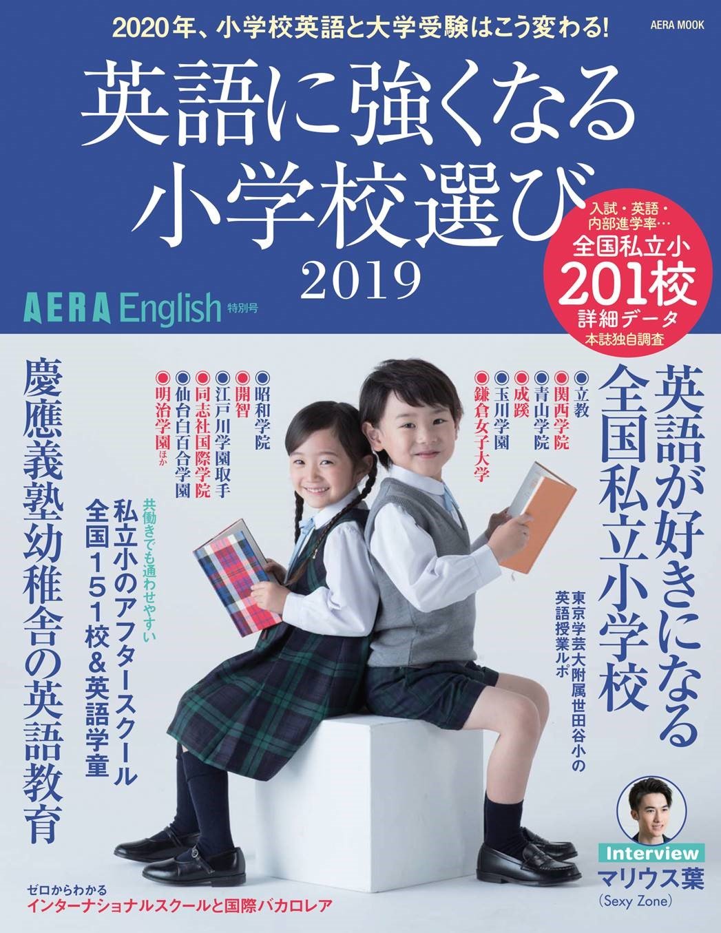 子どもの英語教育にどう向き合うか 講演会 7 土 開催 株式会社朝日新聞出版のプレスリリース