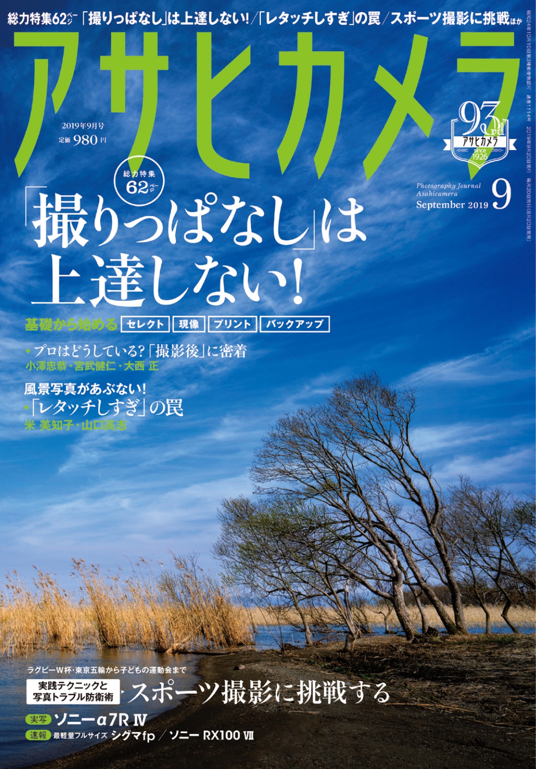 インスタ映え にアサヒカメラが怒りの一撃 ギラギラした風景写真はもう要らない 株式会社朝日新聞出版のプレスリリース