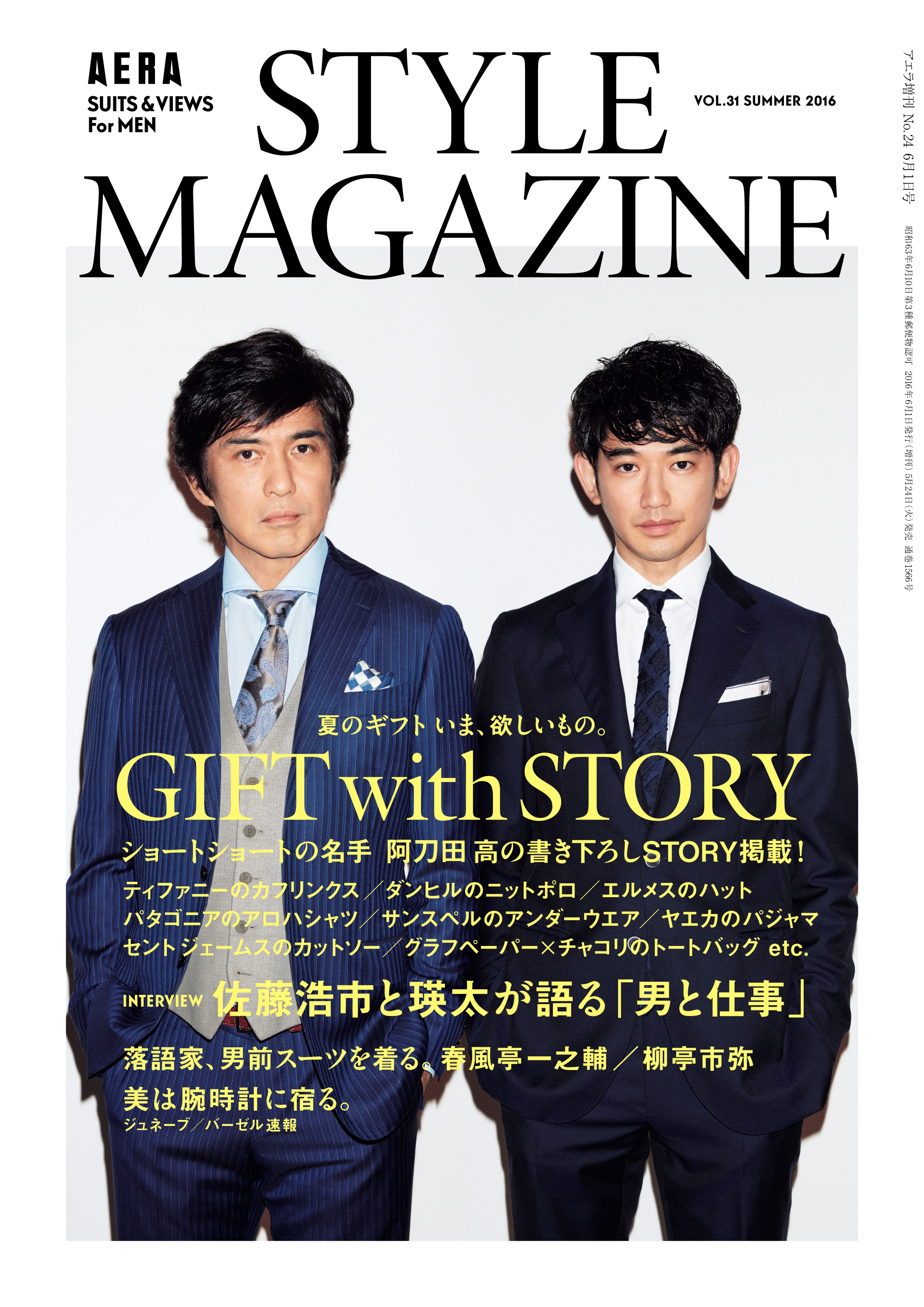 瑛太 佐藤浩市とは距離をおこうと思った 世代間ギャップ炸裂 男の仕事観とは 株式会社朝日新聞出版のプレスリリース