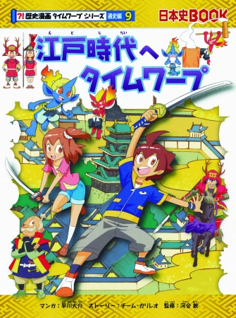 子ども応援企画拡大 日本一売れている科学漫画サバイバルシリーズに続き 歴史漫画タイムワープ シリーズも無料公開 株式会社朝日新聞出版のプレスリリース