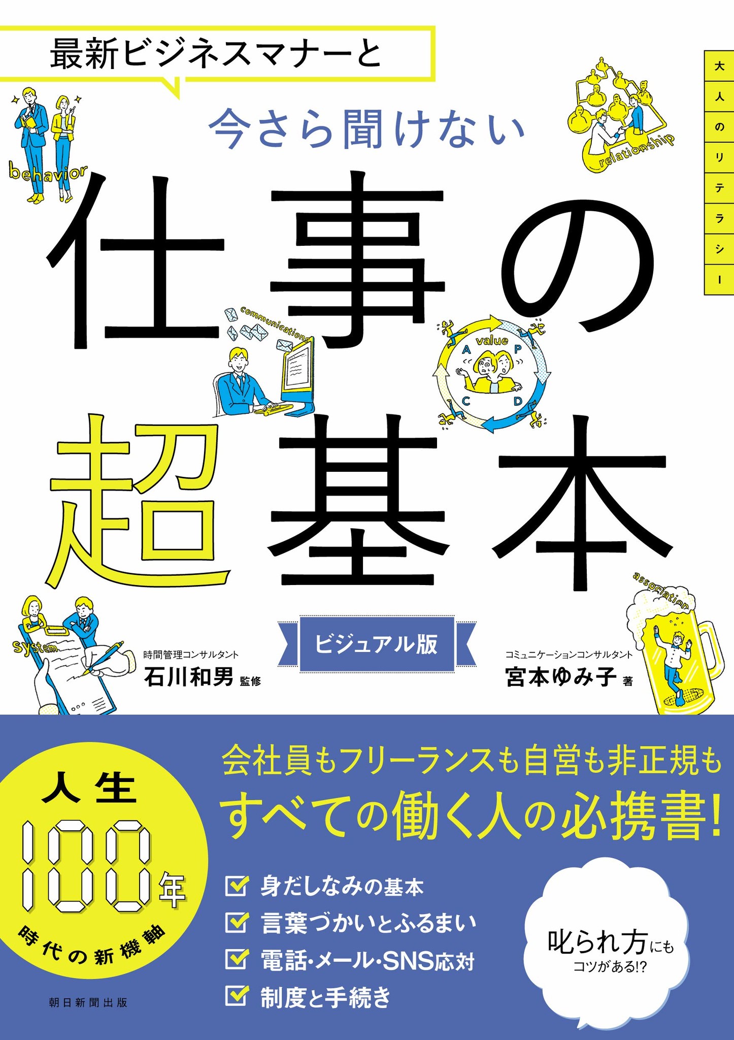 新入社員研修ができなくても この一冊があれば安心 最新ビジネスマナーと 今さら聞けない 仕事の超基本 が7刷3万6000部に 株式会社朝日新聞出版のプレスリリース