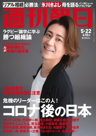 ウーマン村本が過激にぶった切る アフター コロナ の日本では無能な政治家 テレビ芸人の淘汰がはじまる 株式会社朝日新聞出版のプレスリリース