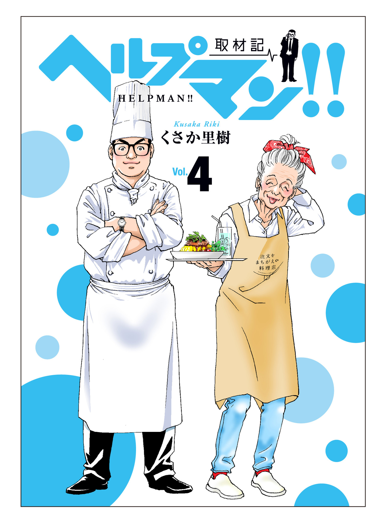 介護漫画 ヘルプマン 取材記 最新刊5月22日 金 3巻同時リリース 株式会社朝日新聞出版のプレスリリース