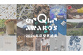 「crQlr Awards 2024」結果発表!最前線のサーキュラー・デザインが集結する受賞プロジェクト展「crQlr Awards Exhibition Tokyo」の開催も決定