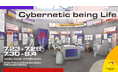 大阪・関西万博で「Cybernetic being Life」公開。ロフトワークが総合プロデュースする“未来の身体性”体験