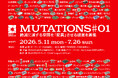 絶滅危惧空間を次代のインフラへ変異させる公募「RED SPACE MUTATIONS #01」をAWRDで開始