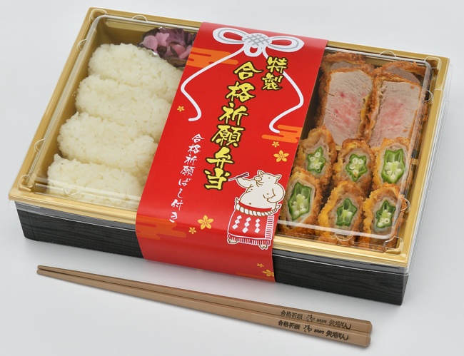 合格お守りを掛け紙にした掛け紙・合格祈願箸付き 合格お守りを掛け紙にした掛け紙・合格祈願箸付き