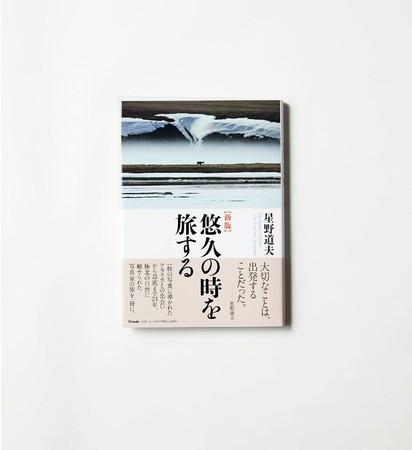 名古屋タカシマヤ 写真展 星野道夫 悠久の時を旅する 時事ドットコム