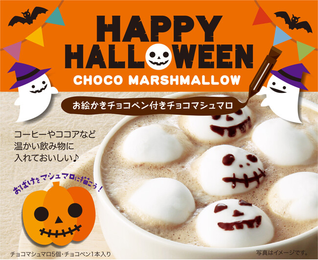 ＜石村萬盛堂＞ハロウィンマシュマロ 584円■地下1階 銘菓百選