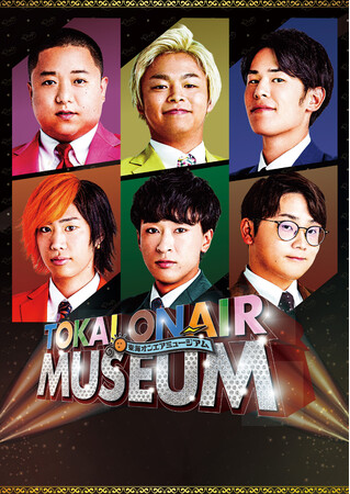 東海オンエア プロフィール 愛知県岡崎市を拠点に活動する6人組動画クリエイター。 個性溢れるネタ動画を中心に様々なジャンルの動画を 投稿し人気を集めている。岡崎観光伝道師も務める。 東海オンエア プロフィール 愛知県岡崎市を拠点に活動する6人組動画クリエイター。 個性溢れるネタ動画を中心に様々なジャンルの動画を 投稿し人気を集めている。岡崎観光伝道師も務める。