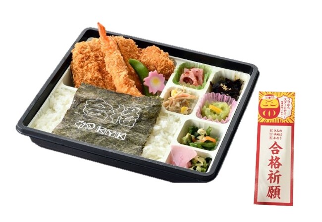 ＜KYK＞ 合格祈願弁当 1,080円 ■地下1階 惣菜売場