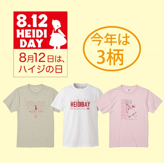 「HEIDI DAY 2024」半袖Tシャツ（フリーサイズ） 各3,520円