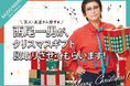 【タカシマヤ ゲートタワーモール】「西尾一男が、クリスマスギフト段取りさせてもらいます!」を開催