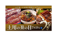【名古屋タカシマヤ】今年は3年ぶりの「土曜」の「土用の丑」! 予算に合わせて選べる幅広いメニューを展開「土用の丑」の展開について