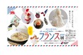 【名古屋タカシマヤ】実力派シェフが手掛ける進化系スウィーツや芸術センスが光る雑貨が勢ぞろい 「開店25周年記念 フランス展 2025 La vie est belle! ~人生は素晴らしい~」を開催