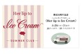 【名古屋タカシマヤ】名古屋初上陸!「Her lip to」がプロデュースするドリンクスタンドが期間限定で登場。8月23日(土)正午から事前予約(先着)の受付をスタート!