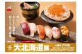 【名古屋タカシマヤ】開催日数・店舗数は過去最大スケール!開店25周年記念 「秋の大北海道展」を開催