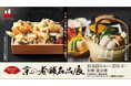 京の秋を堪能!伝統が息づく老舗の美味や技が名古屋に大集結 開店25周年記念 「京の老舗名品展」を開催
