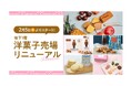 【名古屋タカシマヤ】”初”が続々！「アムール」大人気ブランドも登場　洋菓子売場を刷新、新ブランド＆リニューアルブランド情報