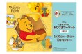 【名古屋タカシマヤ】”東海地区初”600点以上のグッズがあつまる2026NEWバージョンの「くまのプーさん おひさまマーケット」を開催！