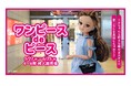 【名古屋タカシマヤ】「リカちゃん」が夏のワンピースをお披露目『ワンピース de ピース』を開催