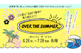 【名古屋タカシマヤ】TBSラジオ大人気Podcast番組「OVER THE SUN」との初コラボ企画『OVER THE SUMMER』を開催