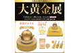 【名古屋タカシマヤ】ジェイアール名古屋タカシマヤに金の「ぴよりん」が登場『大黄金展』を開催
