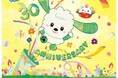 【名古屋タカシマヤ】「ベビー＆キッズフェア」にてNHK Eテレ「いないいないばあっ！」イベントを開催！