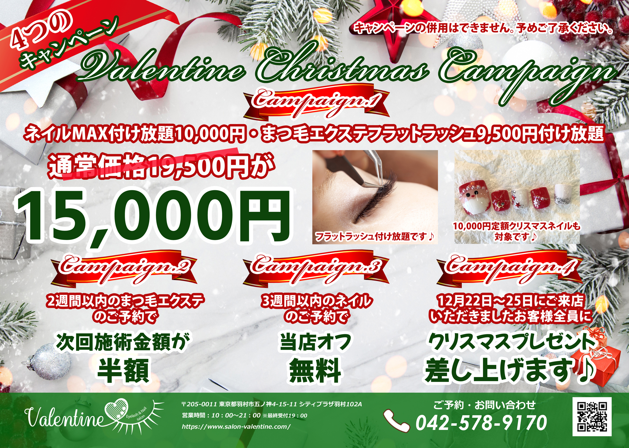 Valentine バレンタイン アイラッシュ ネイルサロンでは 4つのクリスマスキャンペーンを開催中です 株式会社バレンタインのプレスリリース