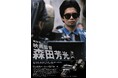 【国立映画アーカイブ】展覧会「映画監督 森田芳光」開催のお知らせ
