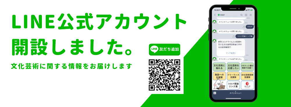 文化庁line公式アカウントの開設 文化庁のプレスリリース