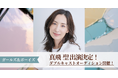 【新国立劇場】2026年4月公演『ガールズ&ボーイズ』真飛 聖 出演決定!! &ダブルキャストオーディション開催のお知らせ