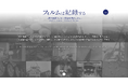 【国立映画アーカイブ】WEBサイト「フィルムは記録する ―国立映画アーカイブ歴史映像ポータル―」新規45作品公開のお知らせ