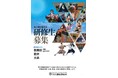 【国立劇場養成所】令和8年度研修生募集の応募受付を開始しました！