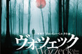 【新国立劇場】この秋の必聴オペラ！！一瞬も目が離せない破滅への道―20世紀オペラの金字塔 ベルク『ヴォツェック』を新制作
